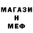 Меф мяу мяу Edgy MemeMaker